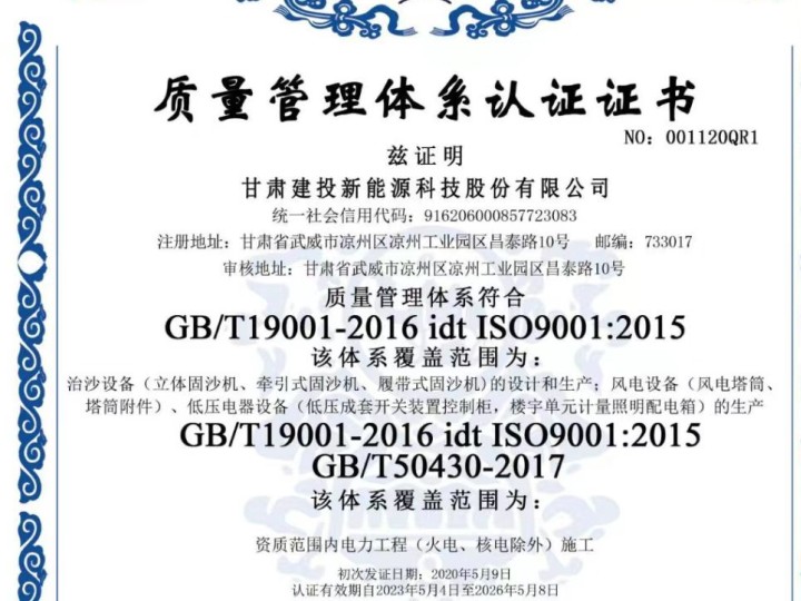 質(zhì)量管理體系認證書