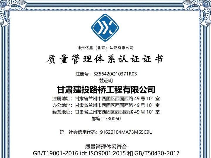 質(zhì)量管理體系認證證書