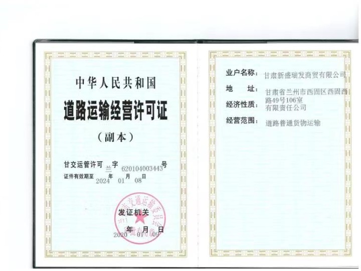 道路運(yùn)輸經(jīng)營許可證